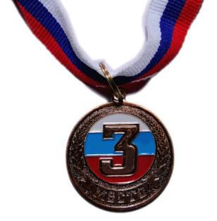 Медаль 3 место D-35 мм 1735(1,2,3)