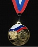 Медаль 1 место D-65 мм 1502(1,2,3) Медаль 1 место D-65 мм 1502(1,2,3)